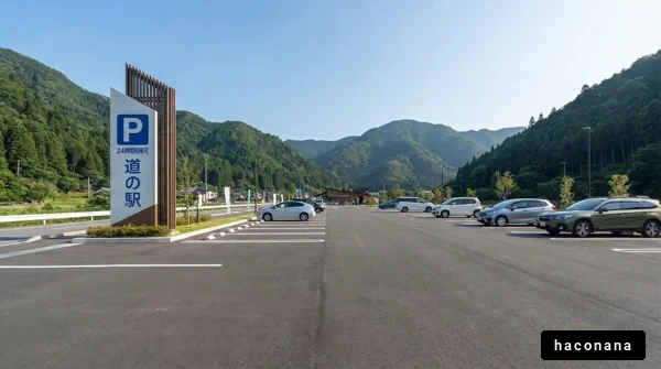 道の駅の駐車場風景
