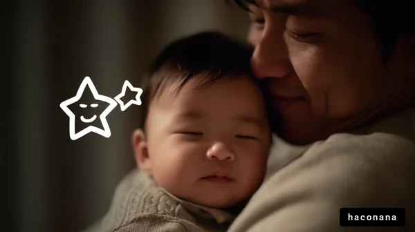 親子の温かい絆