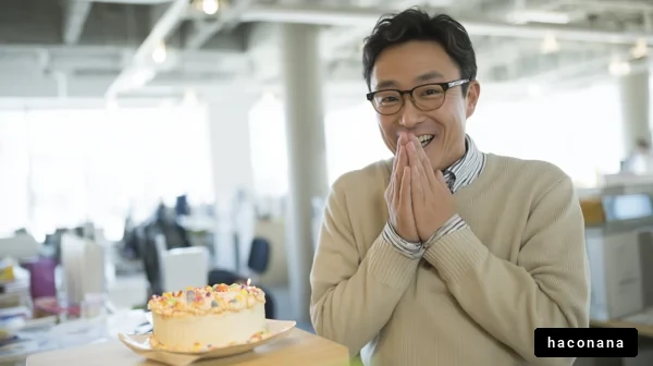 オフィスで祝う誕生日