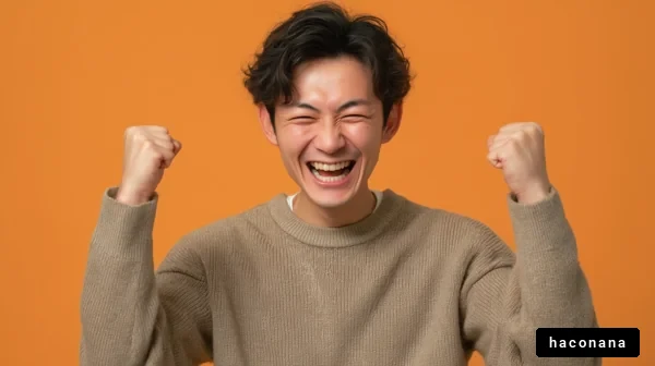 喜びを表現する男性