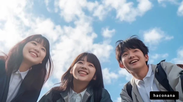 青空の下で笑う若者たち