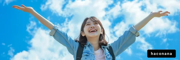 青空の下での笑顔