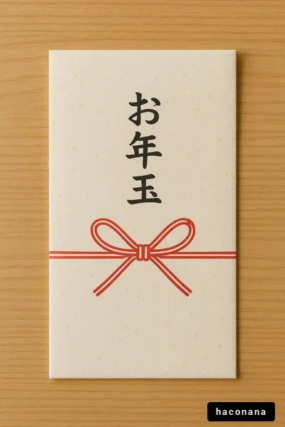お年玉の封筒