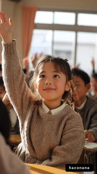 教室で手を挙げる子供