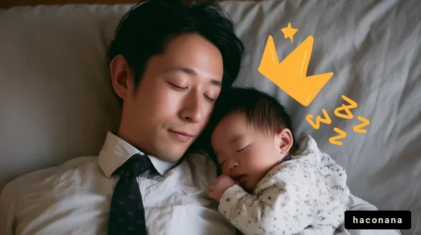 お父さんと赤ちゃんの寝顔
