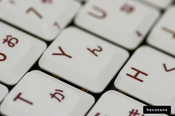 日本語のキーボードの近景