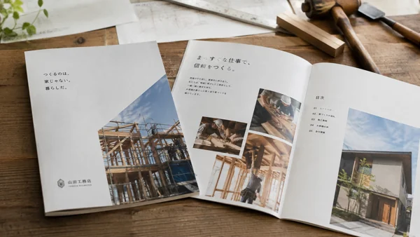 住宅会社の会社案内パンフレット