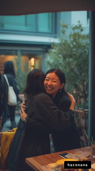 友達との温かい再会