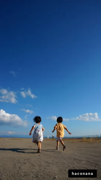 青空の下で遊ぶ子供たち