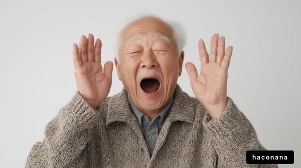 喜びを表現する高齢者