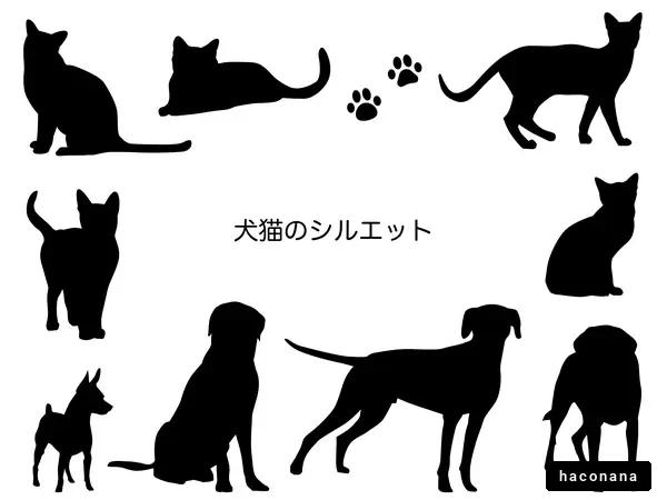 犬猫のシルエット集
