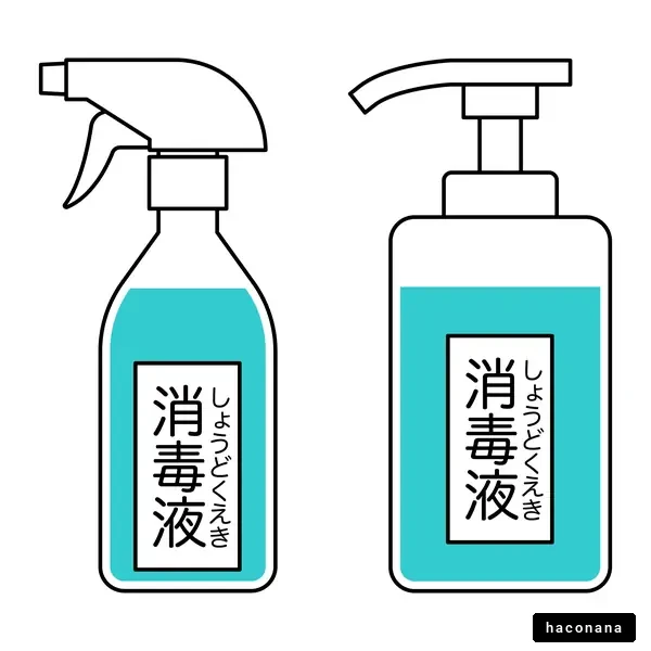 消毒液のイラスト