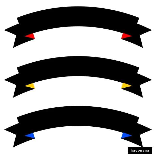 黒いリボンのセット