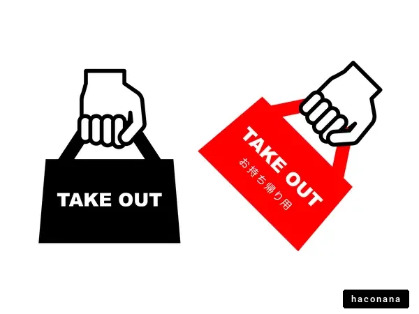 テイクアウト用のアイコン