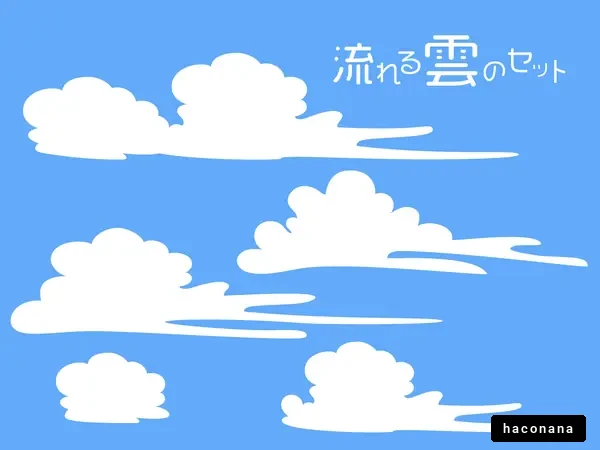 流れる雲のイラスト