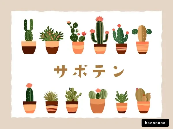 様々なサボテンのイラスト