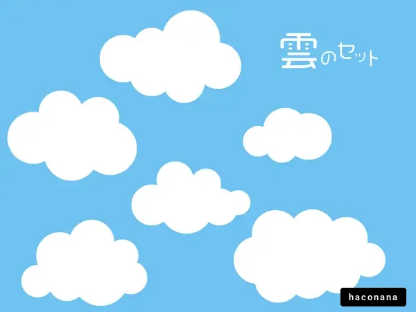 青空の雲のセット
