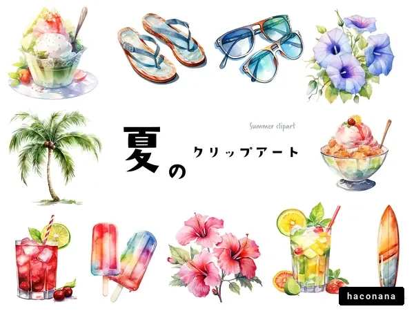 夏の楽しいクリップアート