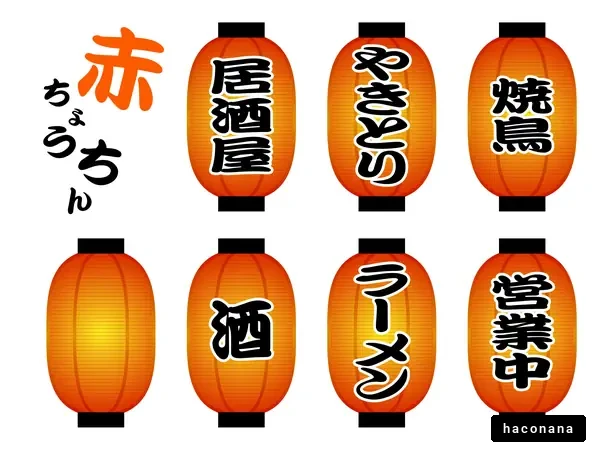 赤ちょうちんのイラスト