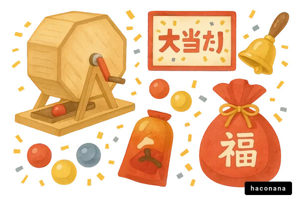 お正月の福引き風景