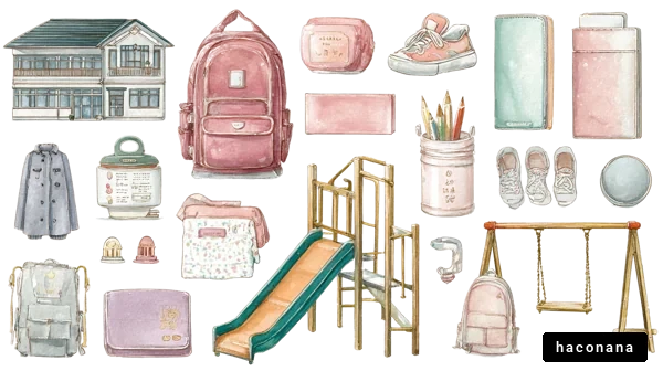 学校の文房具と遊具