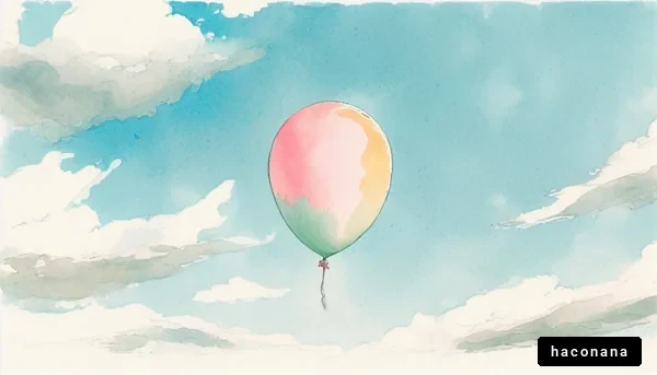 青空に浮かぶ風船