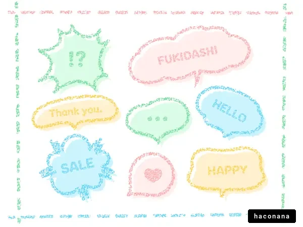カラフルな吹き出しのイラスト