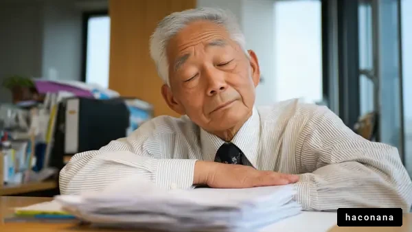 オフィスで眠る高齢者