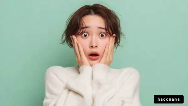 驚いた表情の女性