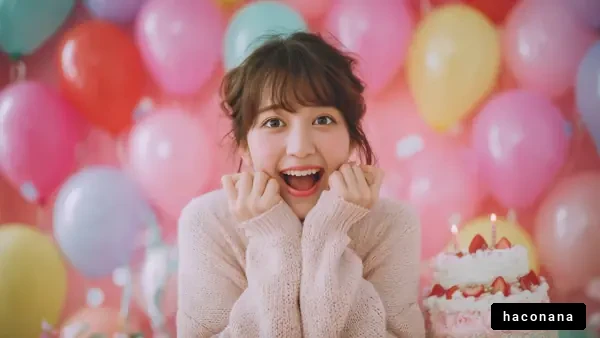 誕生日パーティーの楽しさ